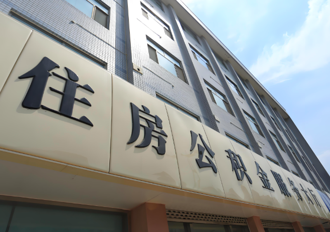 你锡林浩特的公积金离职的不在锡林浩特原来上班地方能去不?