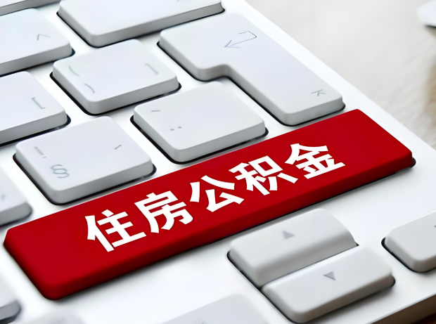 锡林浩特大额公积金代办服务主要有几个情况。